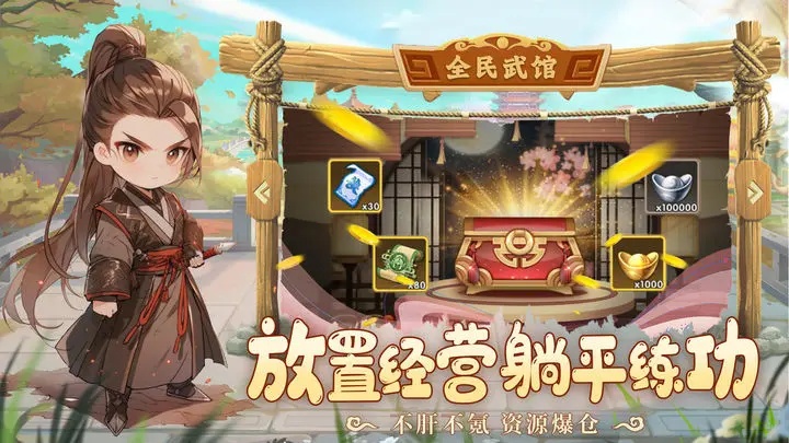 全民武馆满v版本