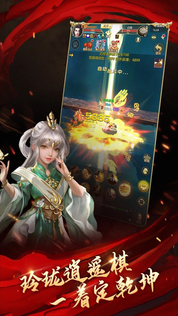 天龙八部荣耀版游戏截图3