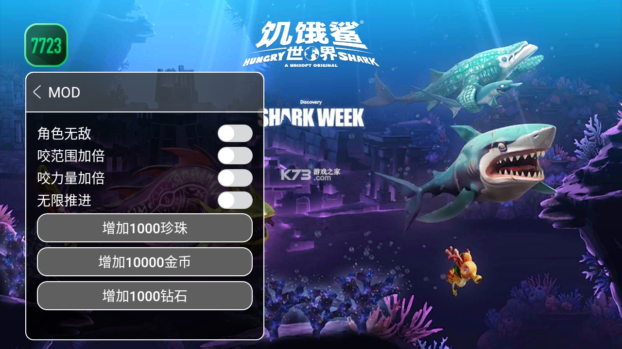 饥饿鲨世界内置修改器