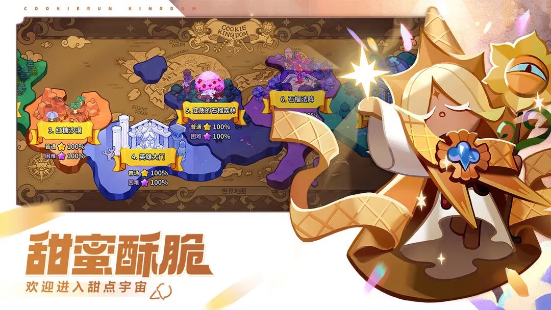 冲呀！饼干人：王国