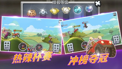 登山赛车破解内置菜单