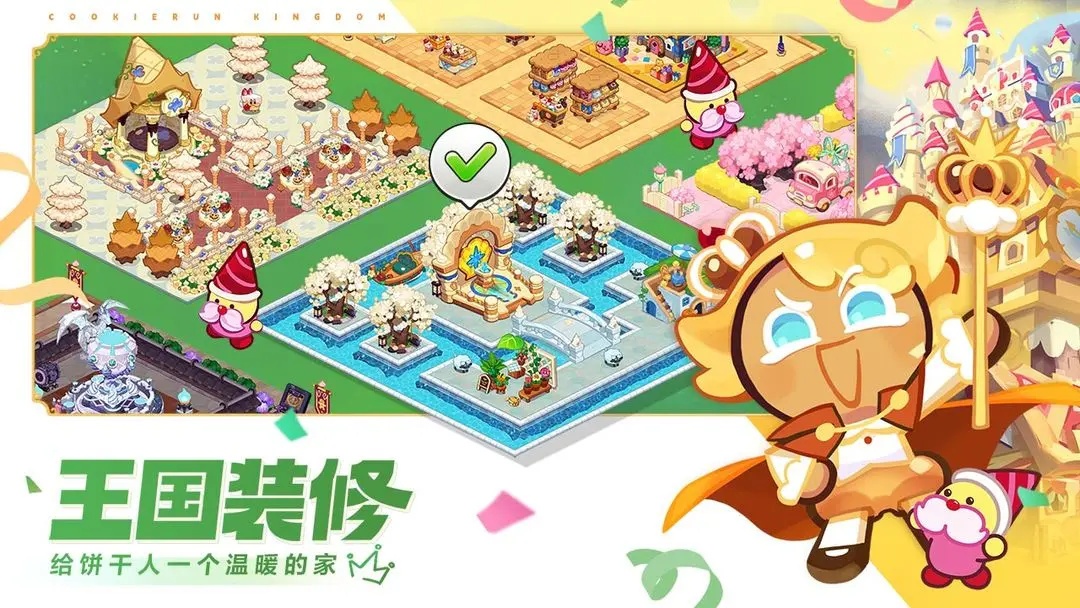 冲呀！饼干人：王国