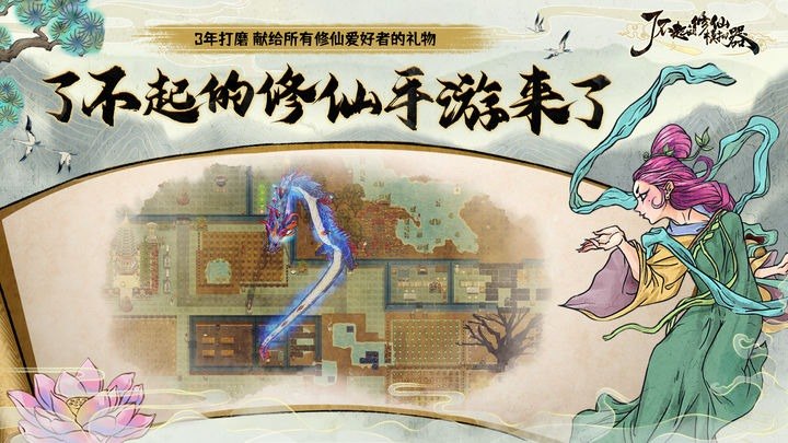 了不起的修仙模拟器游戏截图2