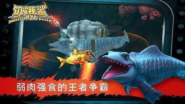 饥饿鲨进化免费无限金币