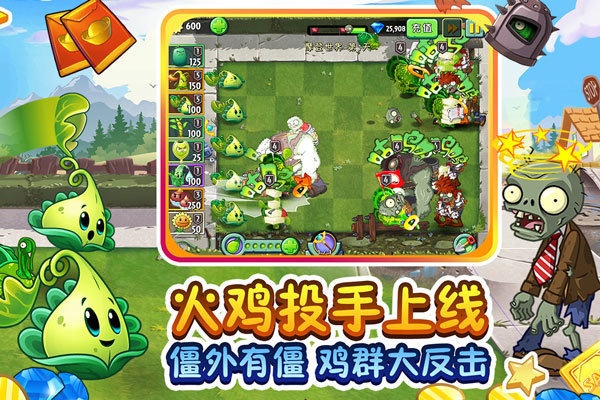 植物大战僵尸2无限钻石