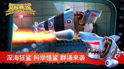 饥饿鲨破解999999金币99999钻石