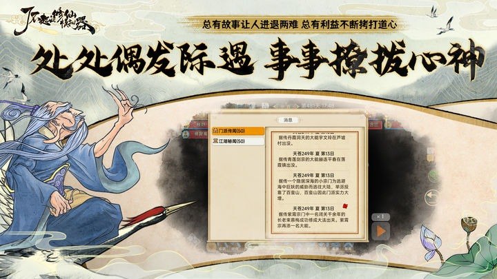 了不起的修仙模拟器游戏截图1