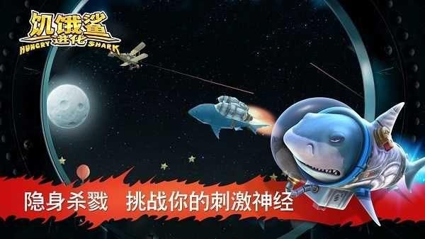 饥饿鲨进化免费无限金币