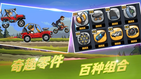 登山赛车2vip魔改版不用更新