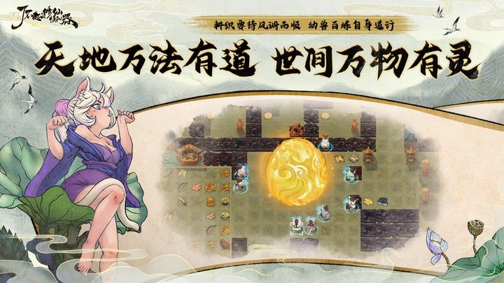 了不起的修仙模拟器游戏截图3