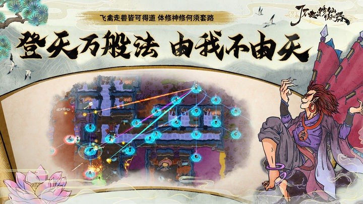 了不起的修仙模拟器游戏截图4