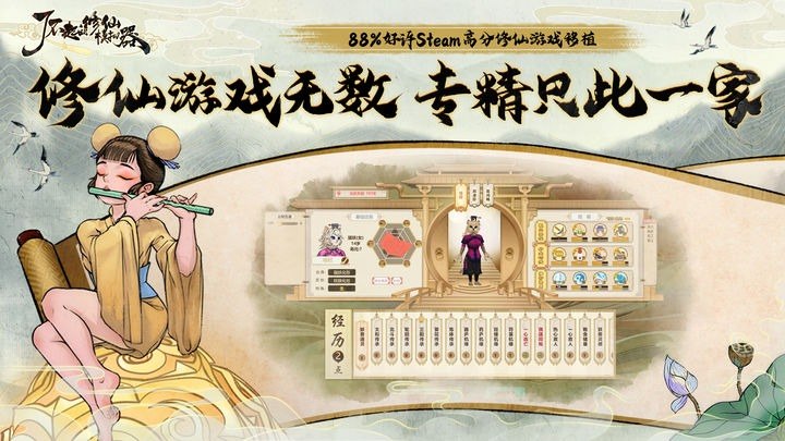 了不起的修仙模拟器游戏截图5