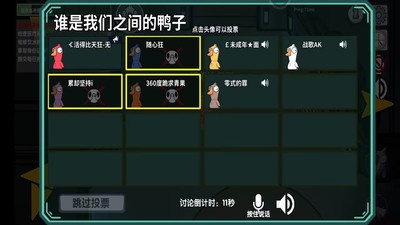鹅鸭杀破解内置修改器