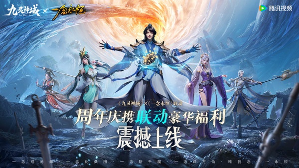 九灵神域