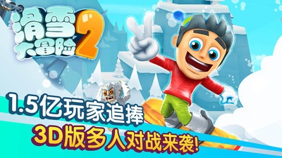 滑雪大冒险破解内置修改器