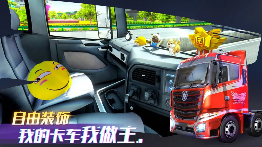 卡车之星无限金币版
