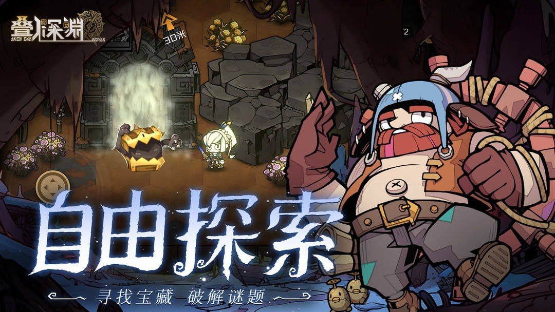 叠入深渊游戏截图2