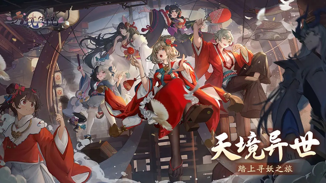 天境传说
