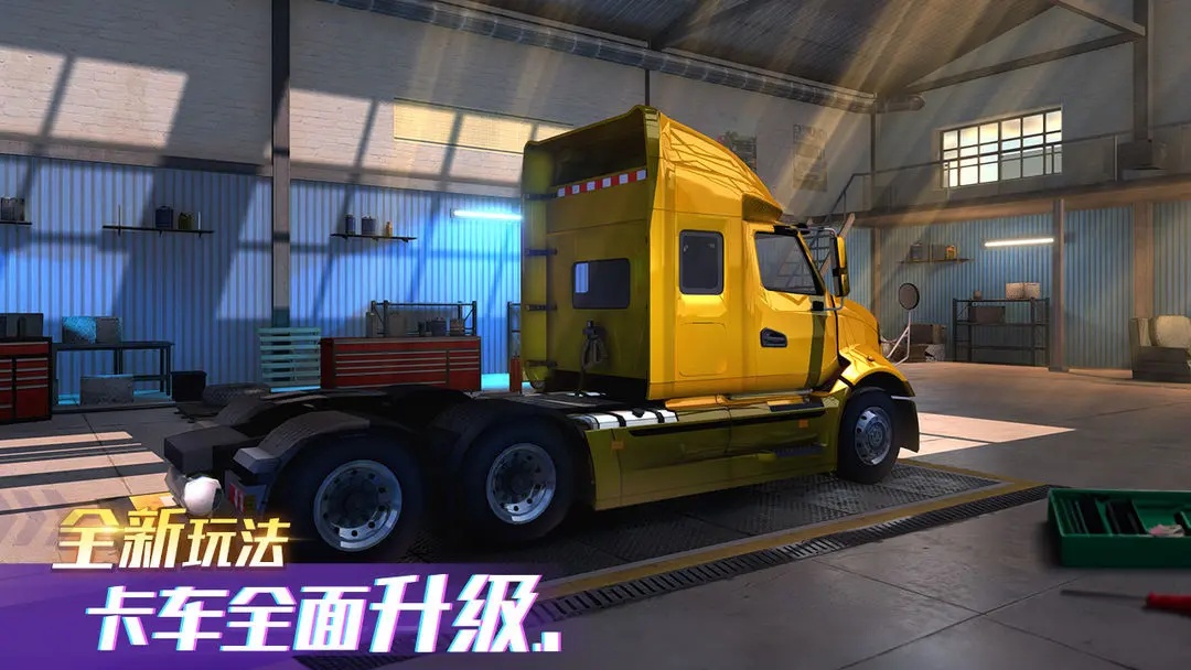 卡车之星999999钻