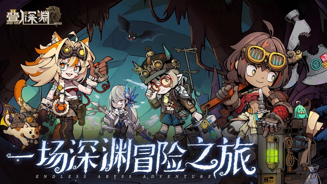 叠入深渊游戏截图5