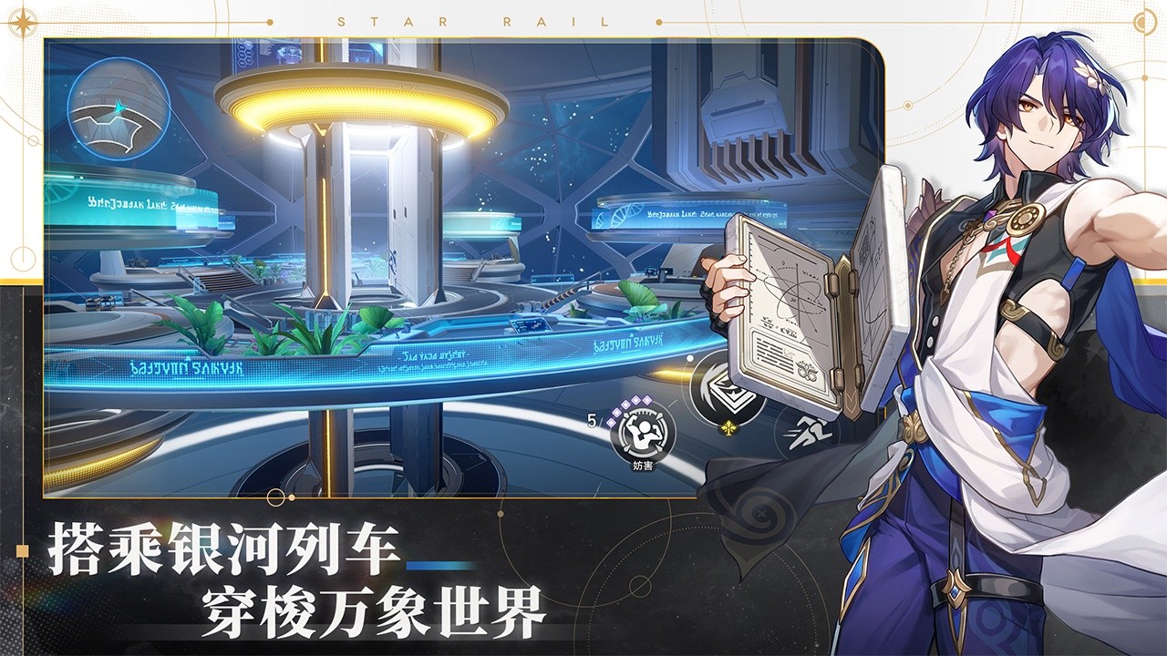 崩坏：星穹铁道