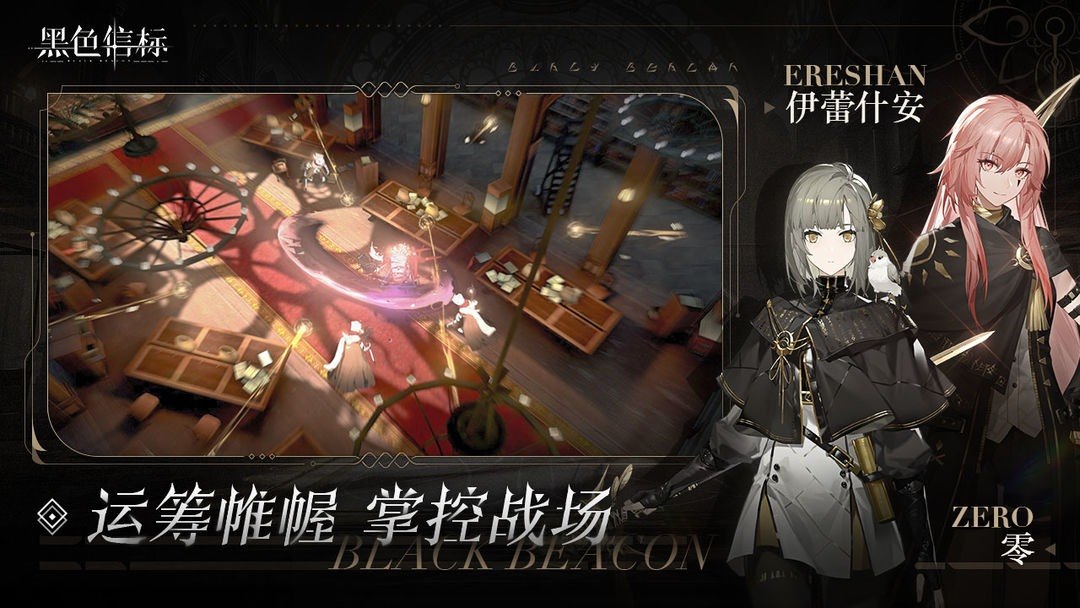 黑色信标游戏截图3