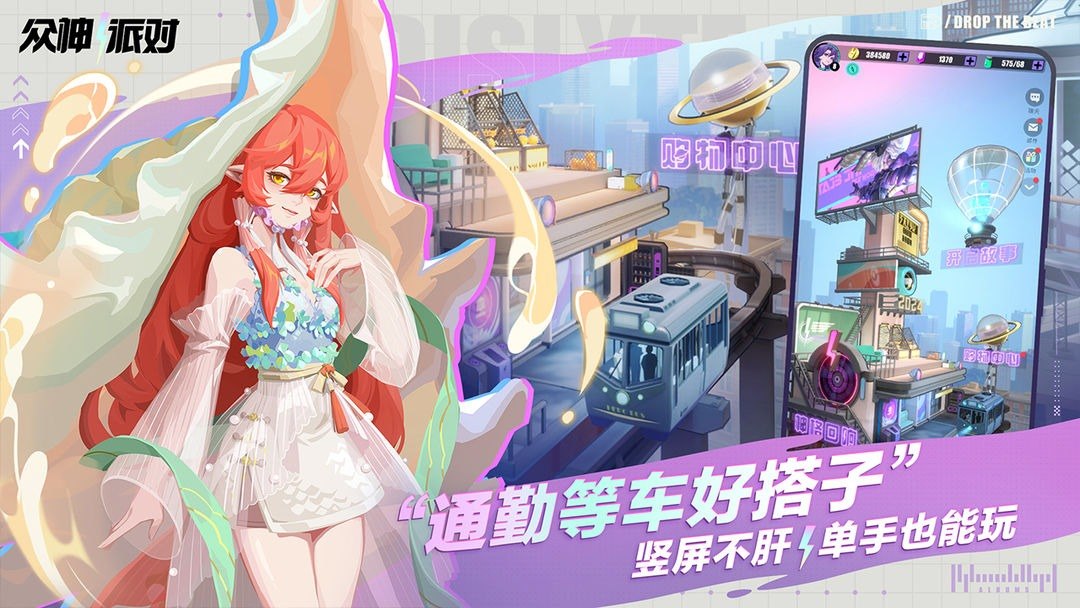 众神派对游戏截图2