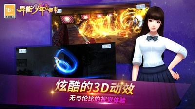 异能少年在都市