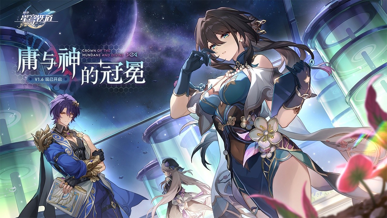 崩坏：星穹铁道游戏截图1