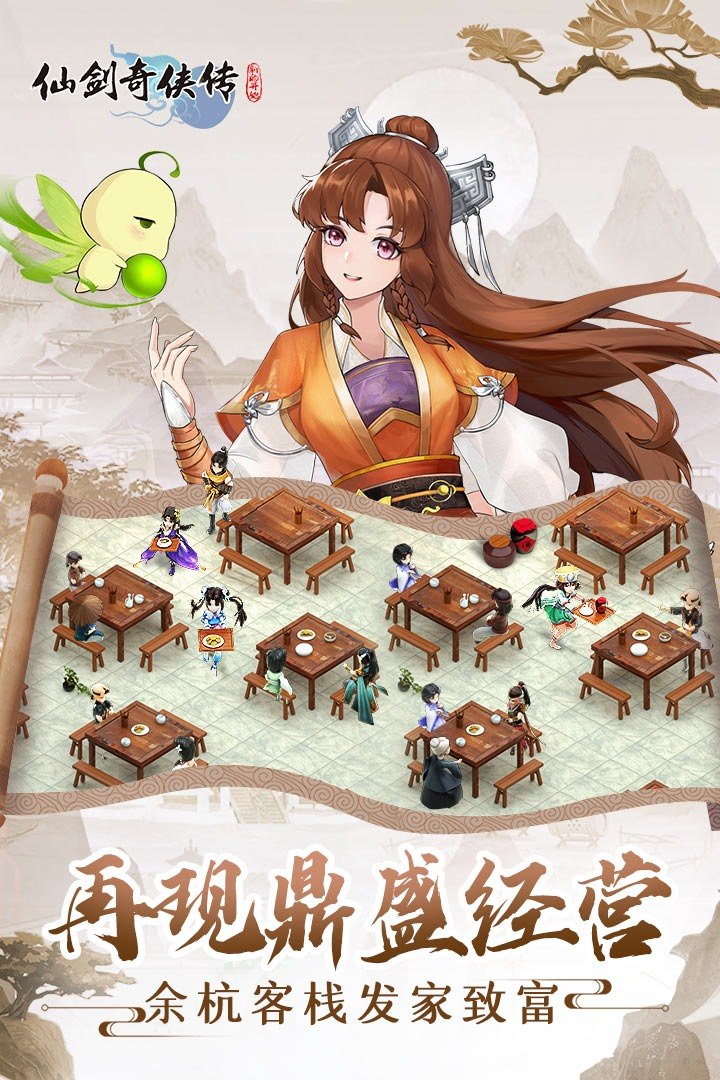 仙剑奇侠传：新的开始游戏截图1