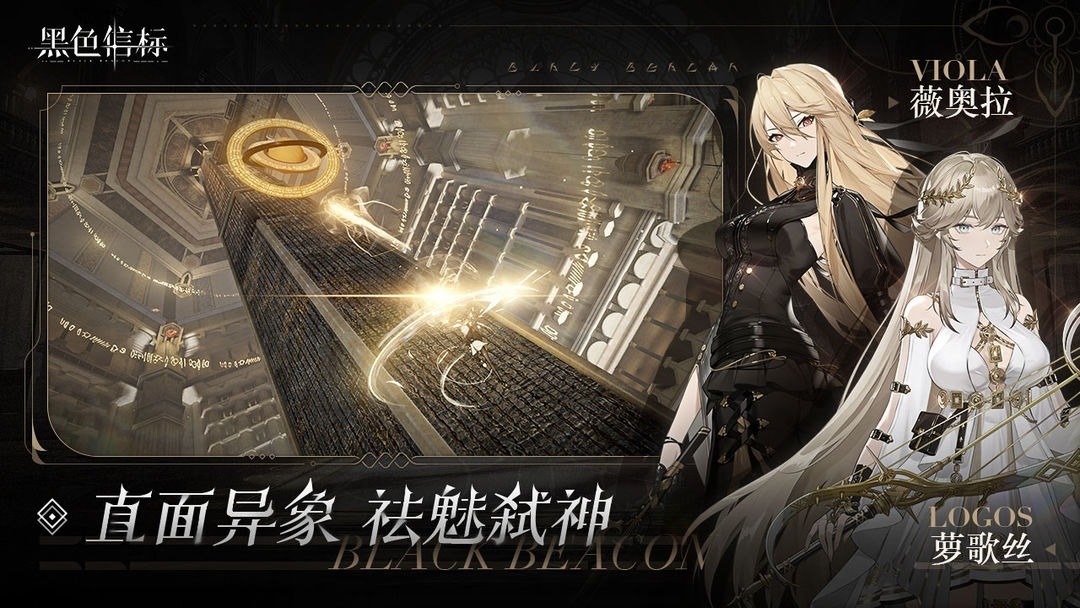 黑色信标游戏截图2