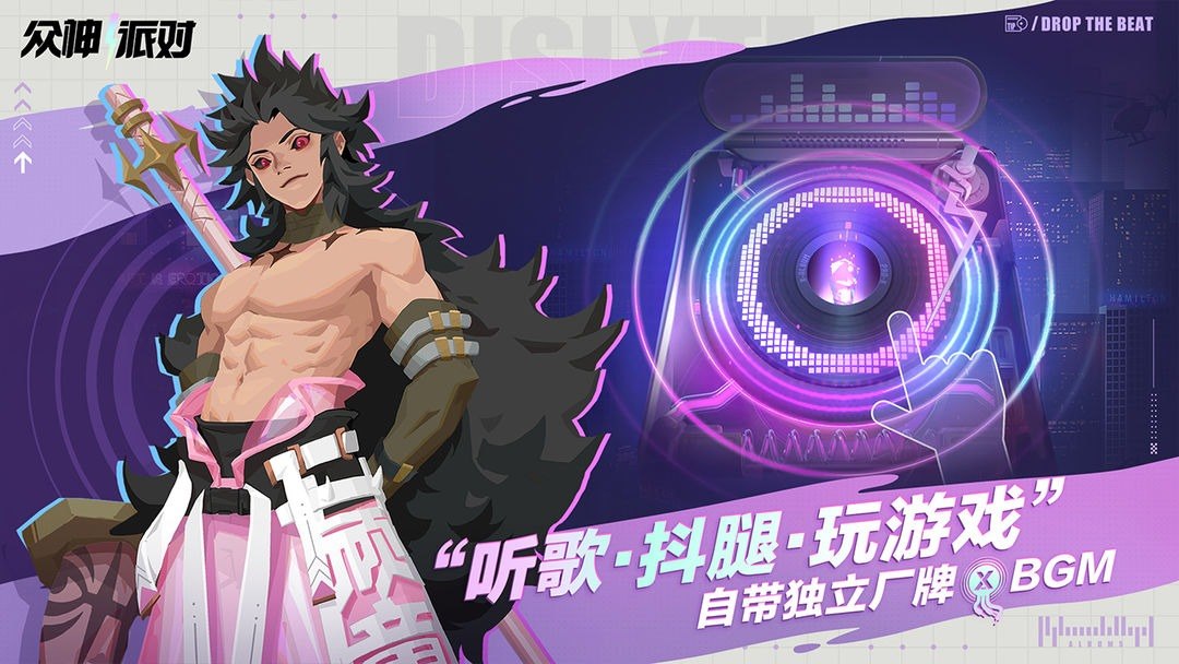 众神派对游戏截图1