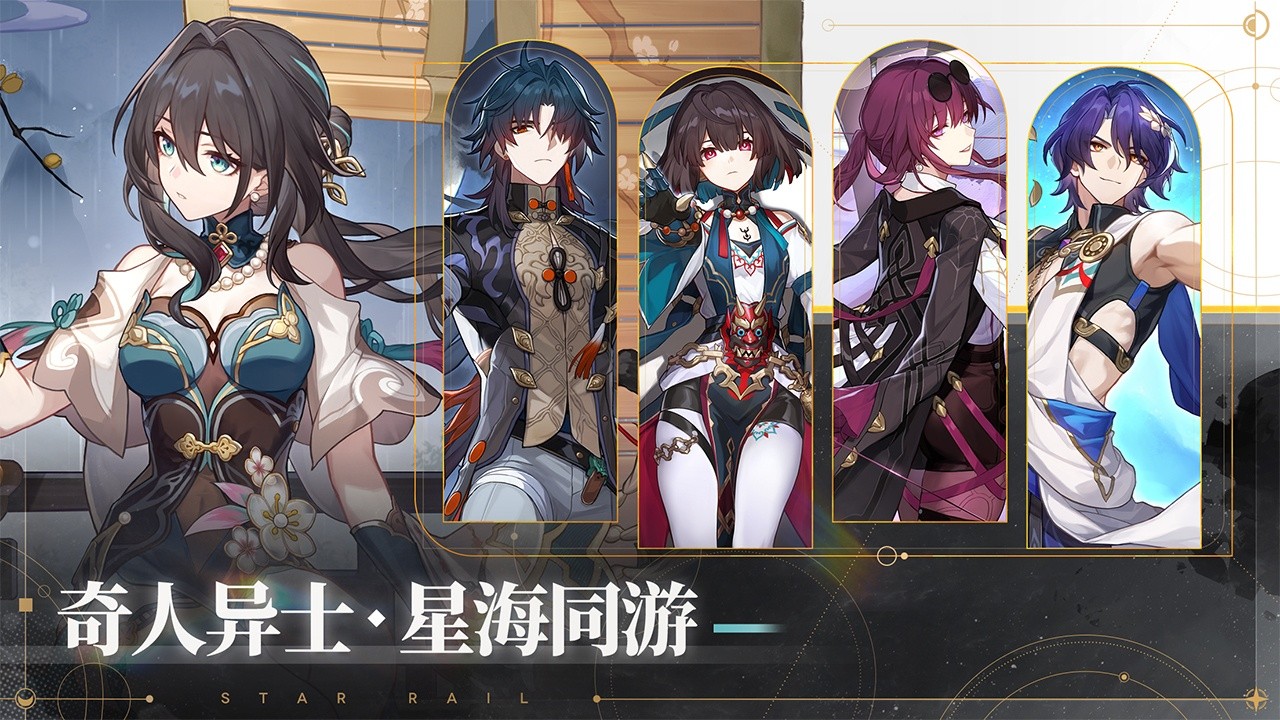 崩坏：星穹铁道