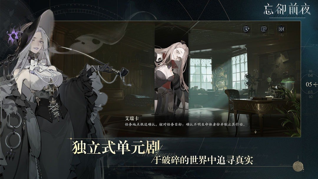 忘却前夜游戏截图1