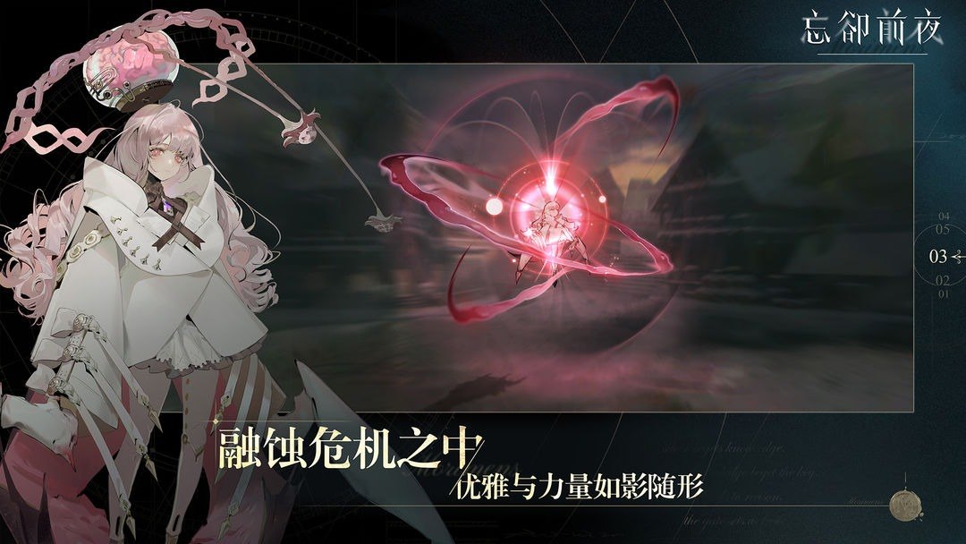 忘却前夜游戏截图3