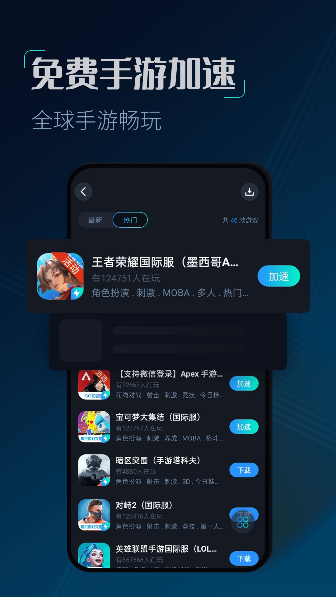 CC加速器（永久免费）游戏截图3