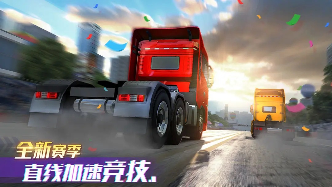 卡车之星999999钻