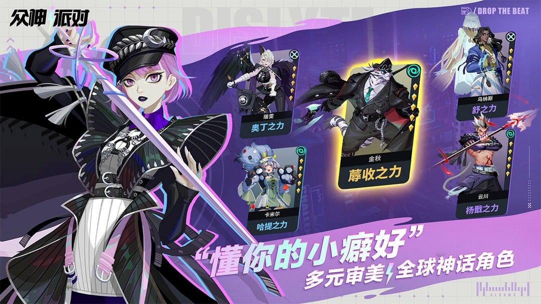 众神派对游戏截图4