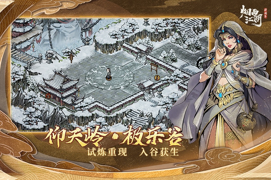 烟雨江湖游戏截图2