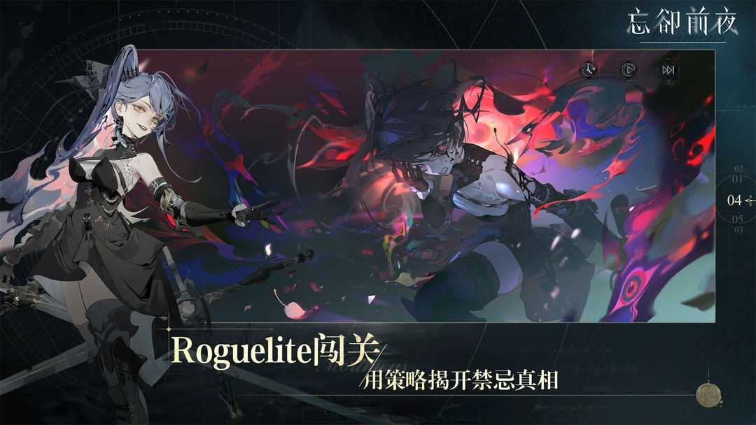 忘却前夜游戏截图2