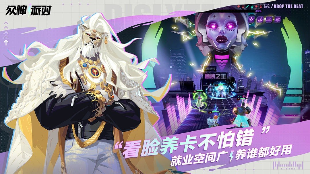 众神派对游戏截图3