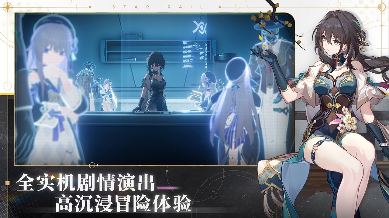 崩坏：星穹铁道游戏截图3