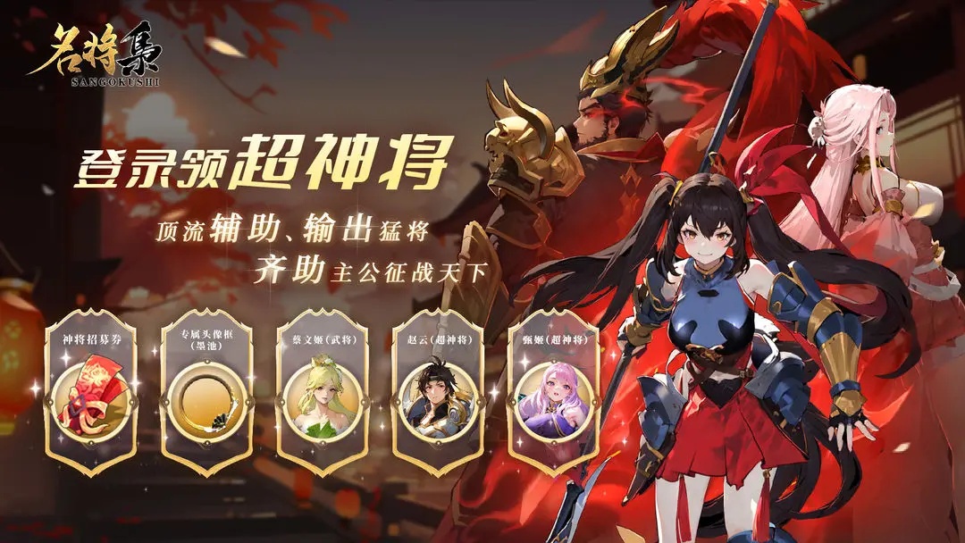  名将集