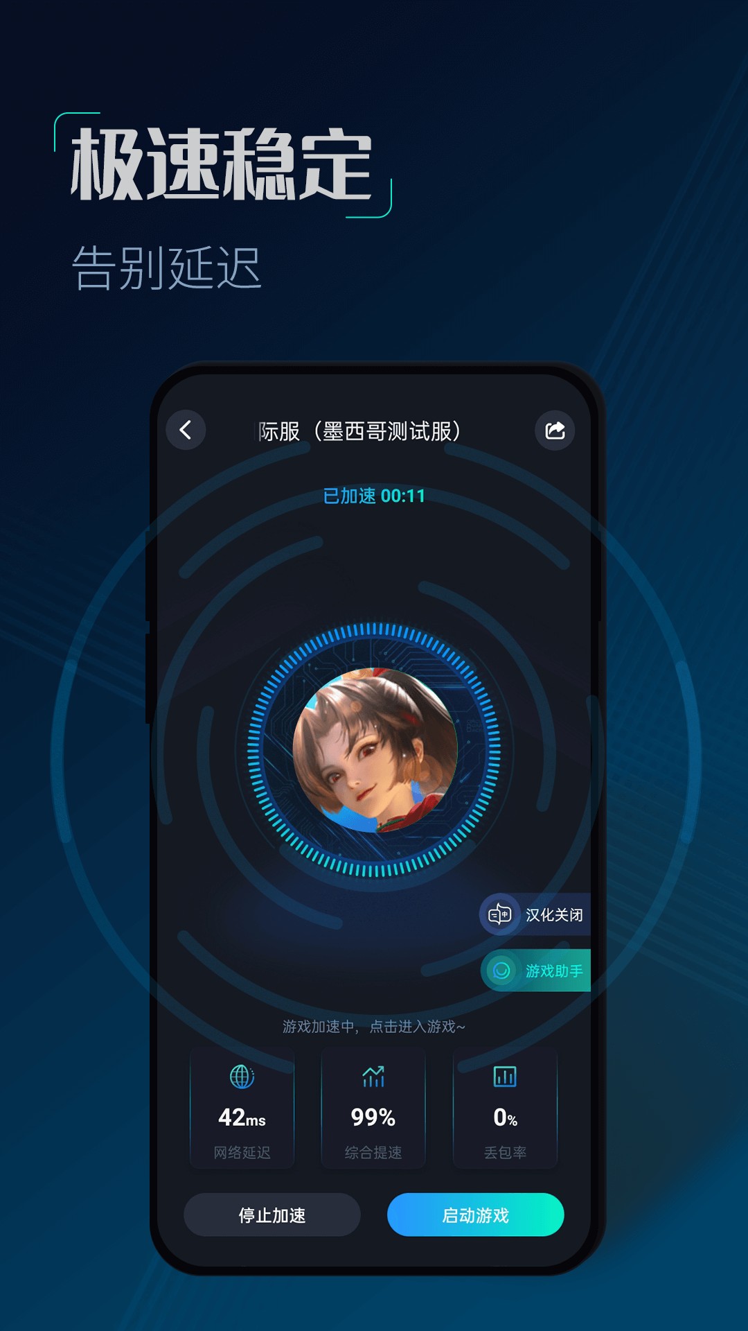 CC加速器（永久免费）游戏截图2