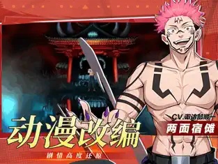 零界战线：咒术领域
