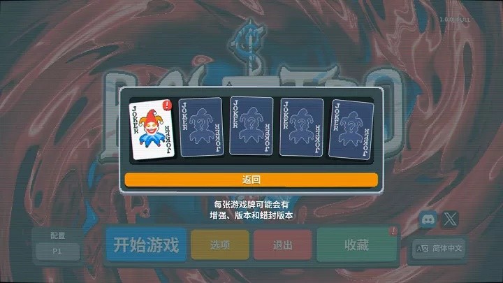 小丑牌（云游戏）游戏截图4