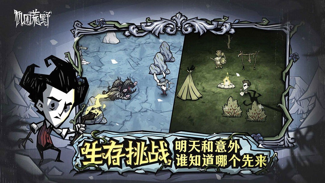 饥困荒野游戏截图2