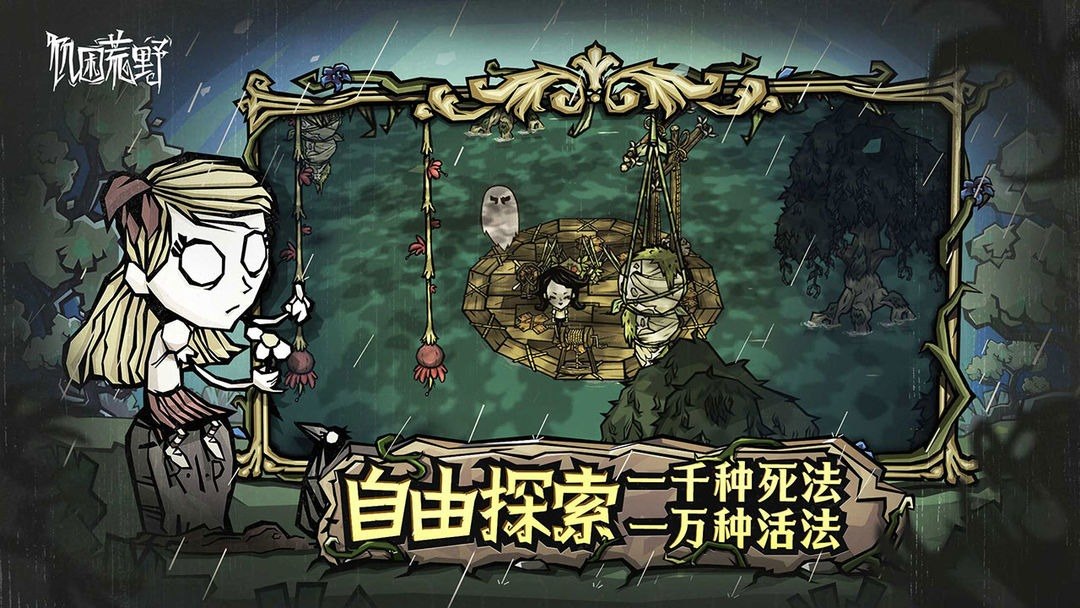 饥困荒野游戏截图1