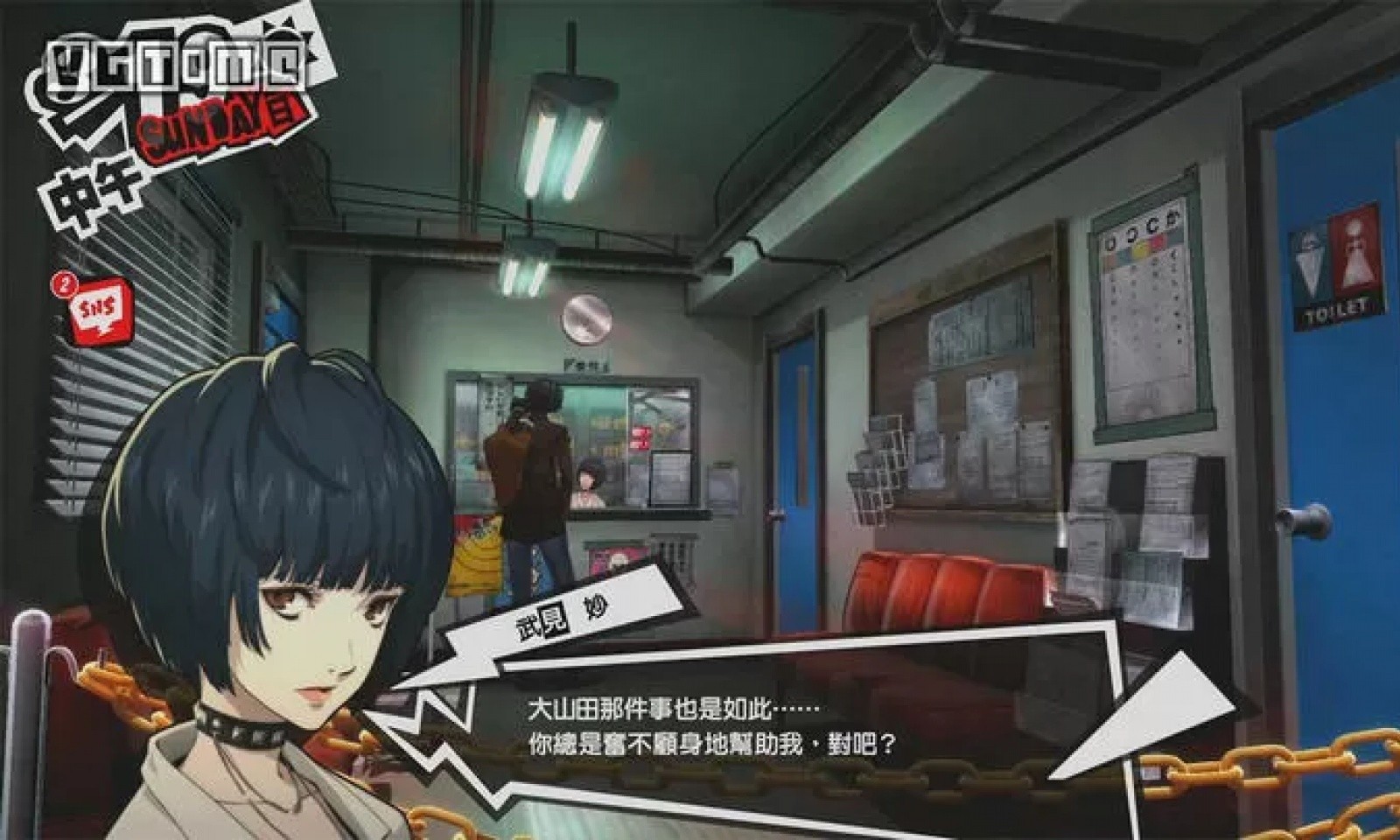  女神异闻录5：皇家版（云游戏）游戏截图3