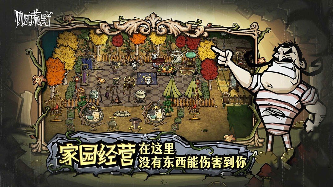 饥困荒野游戏截图3